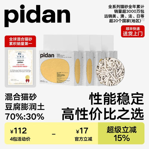pidan经典混合植物猫砂