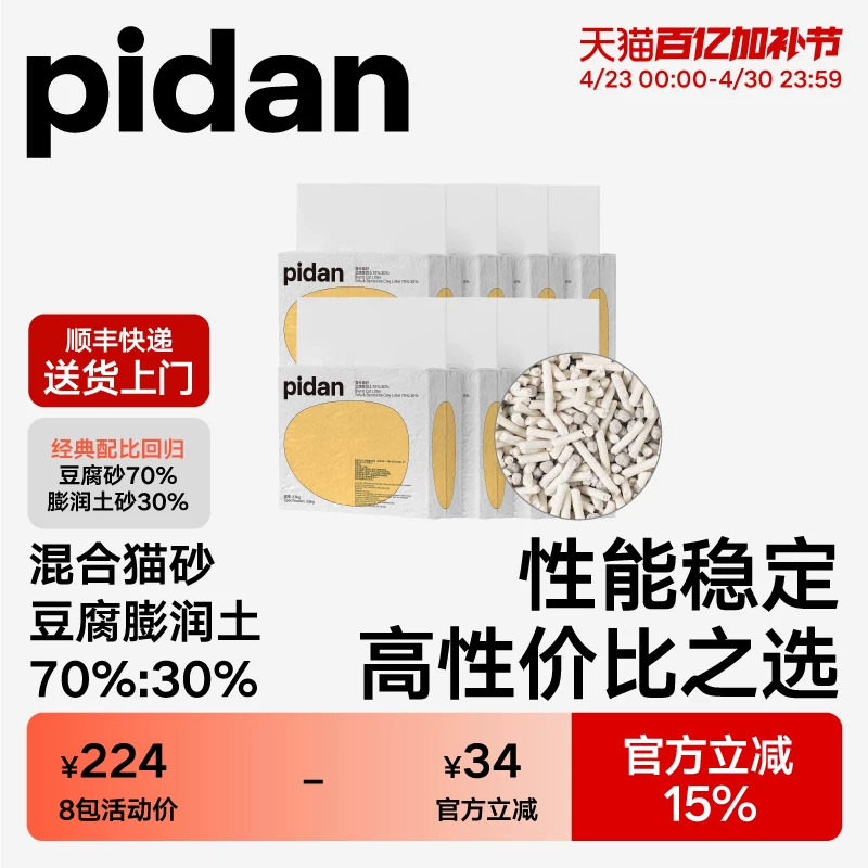 pidan经典豆腐膨润土猫砂皮蛋混合砂3.6kg 囤货装多包结团吸臭