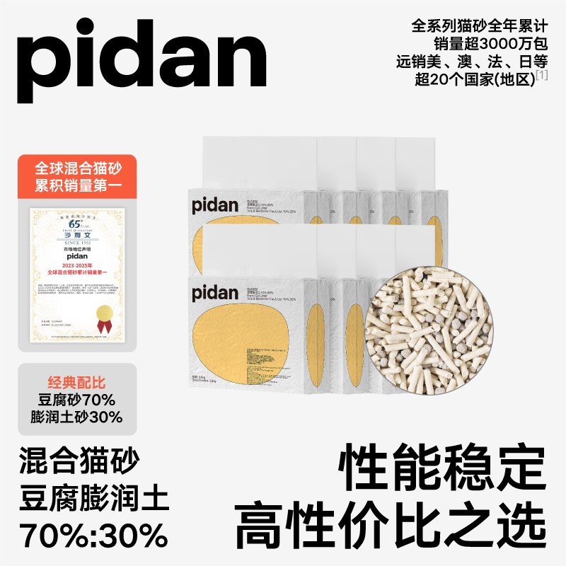 pidan豆腐混合砂3.6kg*8包 154元 - 线报酷