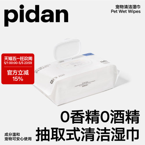 宠物猫咪狗狗清洁湿纸巾湿巾