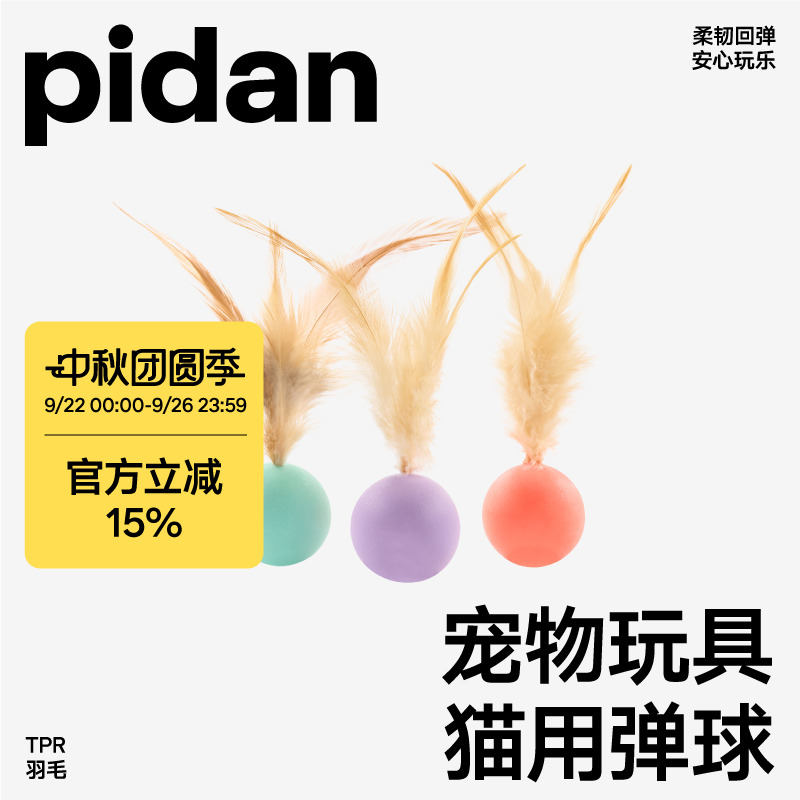 pidan猫玩具弹力只装自嗨解闷