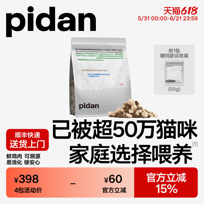 pidan猫粮全价冻干猫粮1.7kg新鲜鸡肉安心冻干粮皮蛋 鱼油靓毛