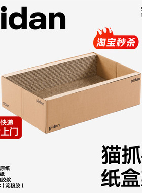 pidan纸盒款猫抓板瓦楞纸猫窝耐磨猫玩具猫抓板窝磨爪器