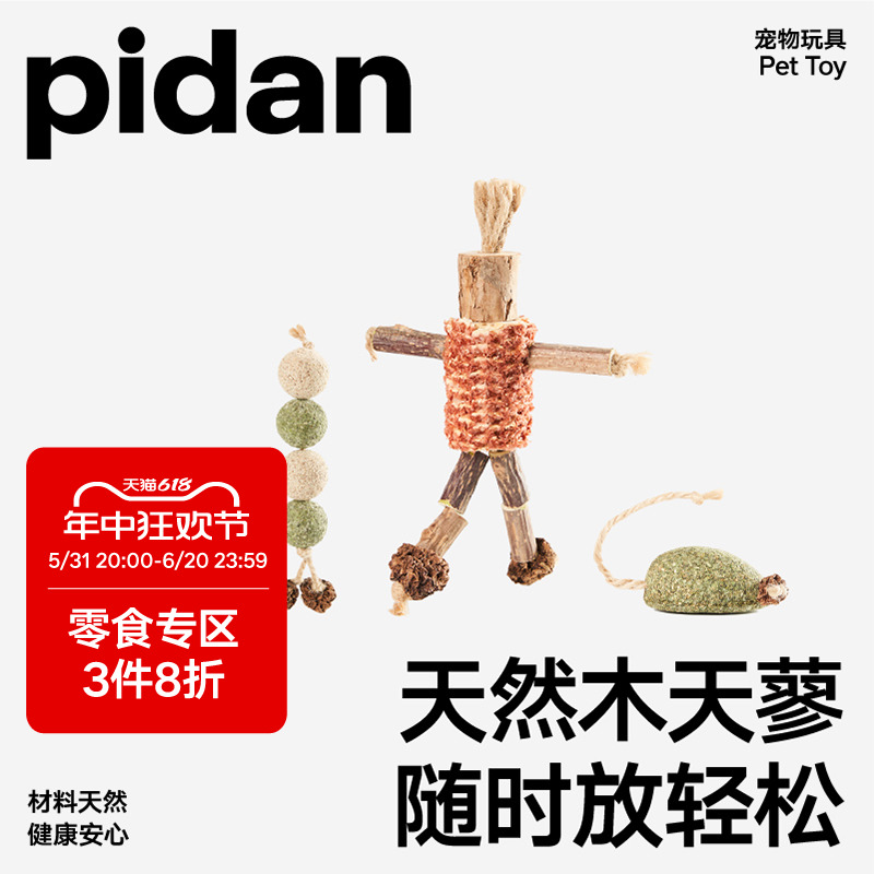 pidan木天蓼12款自嗨磨牙洁齿棒