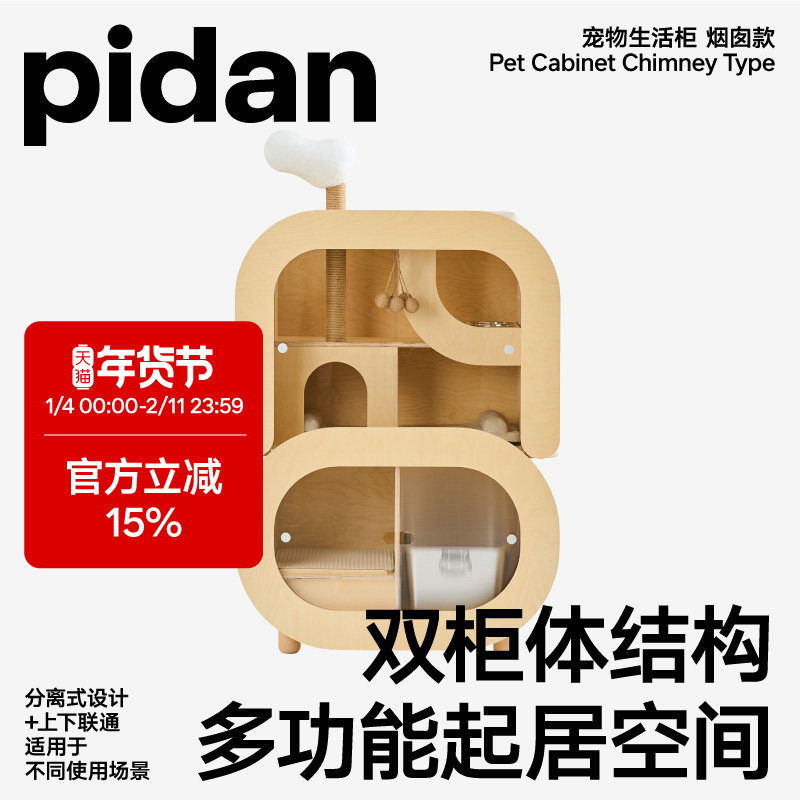 pidan宠物生活柜烟囱款猫窝猫爬架家具猫别墅多功能宠物储物柜,宠物/宠物食品及用品,宠物柜/宠物茶几/宠物凳,淘宝优惠券,粉丝福利购,淘宝优惠卷