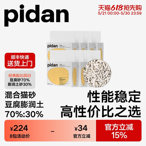 pidan豆腐膨润土猫砂混合砂3.6kg