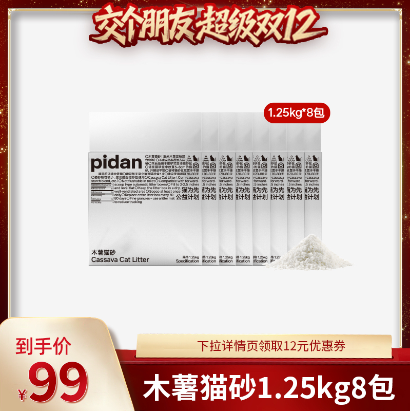 pidan木薯猫砂1.25kg植物猫砂