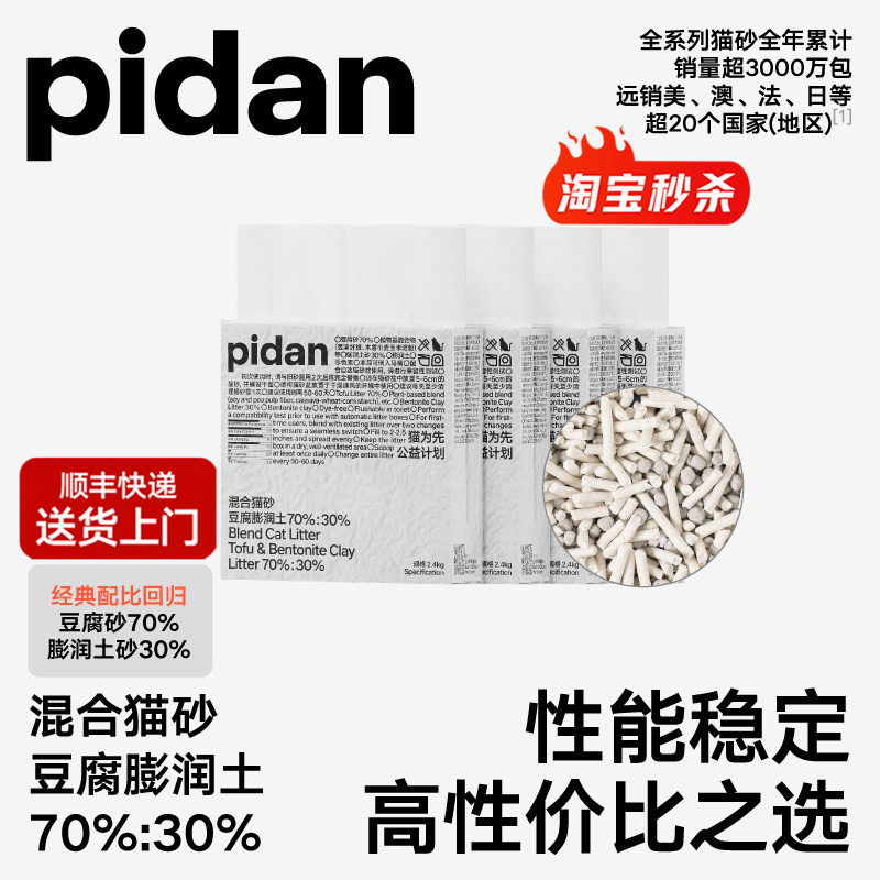 pidan猫砂豆腐膨润土混合砂2.4kg吸臭结团皮蛋混合猫砂