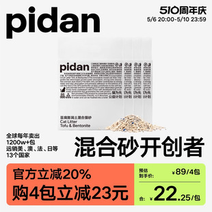 pidan猫砂豆腐膨润土混合砂2.4kg低尘吸臭皮蛋猫砂猫咪用品