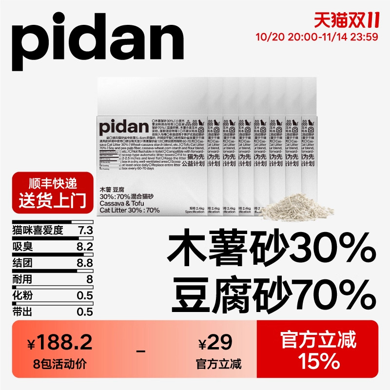 pidan木薯豆腐混合猫砂