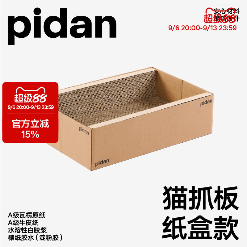 pidan纸盒款猫抓板瓦楞纸猫窝耐磨猫玩具猫抓板窝磨爪器图片
