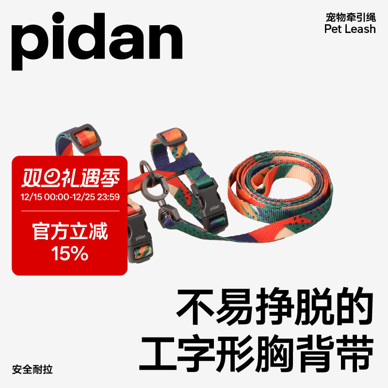 pidan猫咪牵引绳套装猫咪H型背带遛猫绳防挣脱猫链子宠物用品