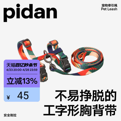 PIDAN猫咪牵引绳套装背带挣脱