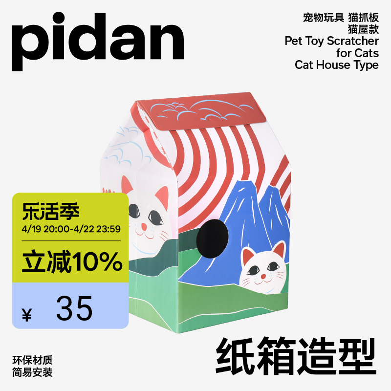 PIDAN猫抓板瓦楞纸器护沙发耐磨