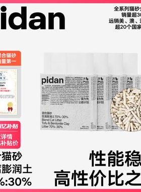 PIDAN新经典豆腐混合猫砂