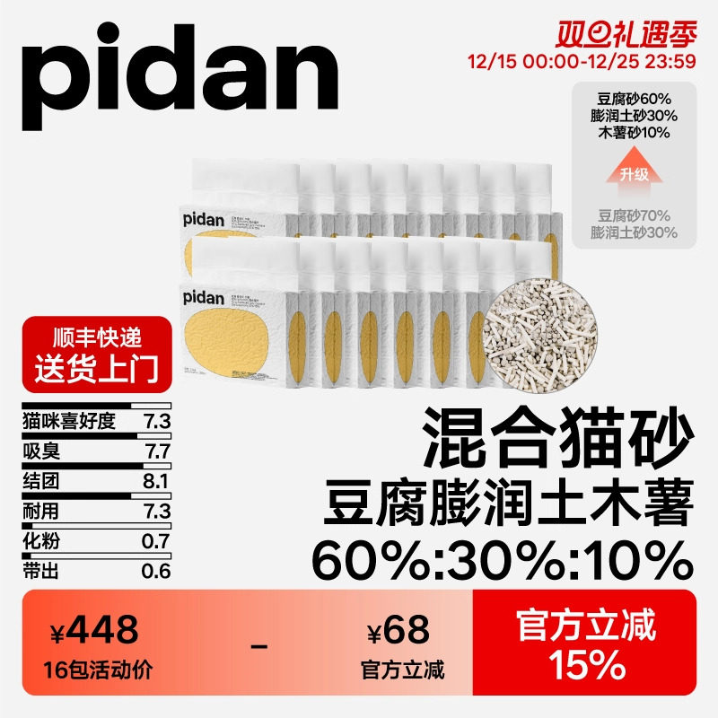 pidan经典豆腐膨润土木薯混合猫砂3.6kg*16包原味皮蛋猫砂囤货装