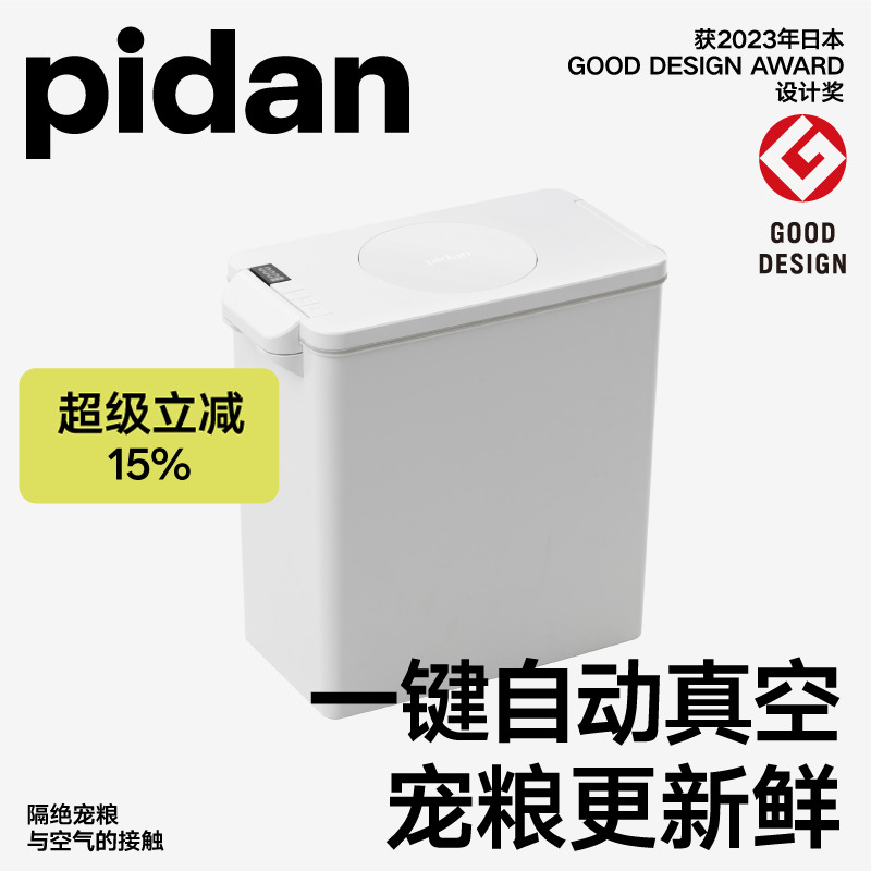 pidan宠物储粮桶称重款