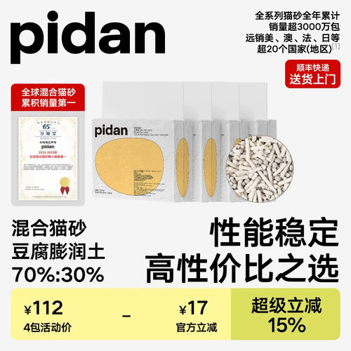 pidan经典混合植物猫砂