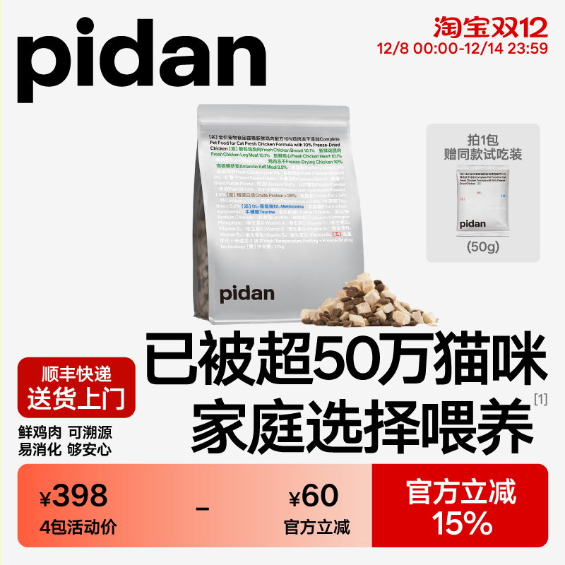 pidan10%冻干添加成幼猫粮全价
