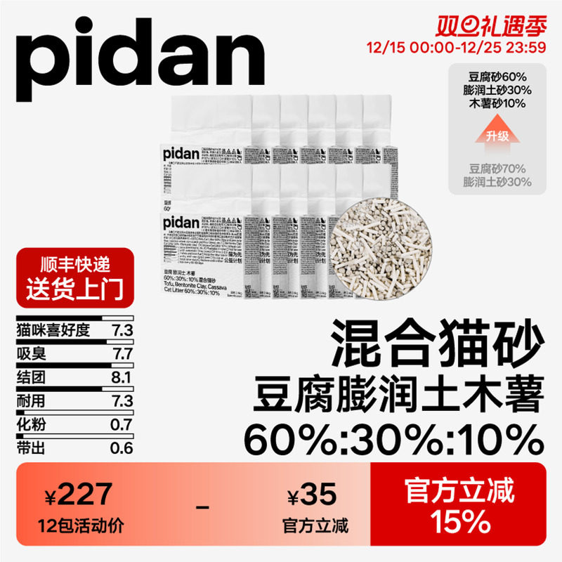 pidan猫砂豆腐膨润土木薯混合猫砂2.4kg*12包囤货装新升级结团