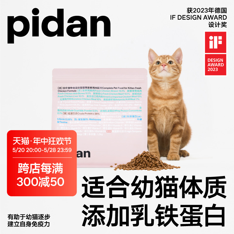 pidan全价幼猫猫粮新鲜鸡肉配方1.2kg猫主粮宠物食品皮蛋幼猫粮