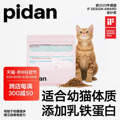 pidan幼猫猫粮鲜鸡肉配方