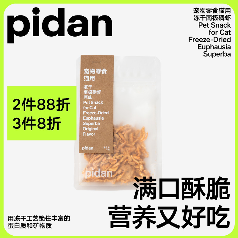 pidan猫零食南极磷虾营养增肥