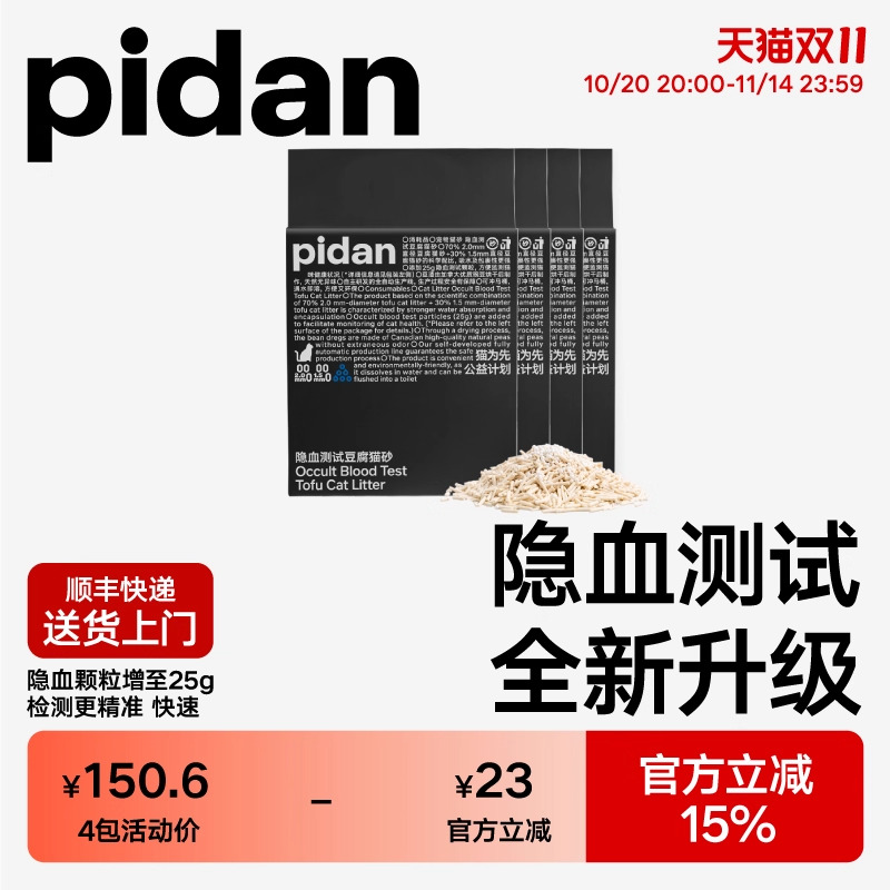 PIDAN猫砂隐血测试豆腐2.4kg去味