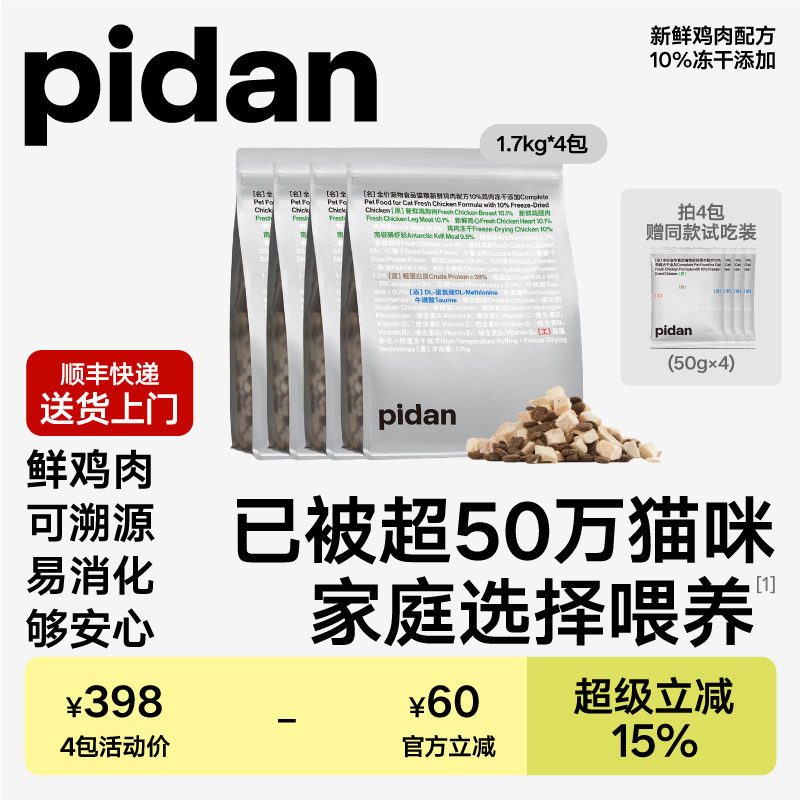 pidan鸡肉冻干猫粮1.7kg*4 238元 - 86线报