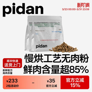 pidan全价宠物食品烘焙猫粮新鲜鸡肉配方1.2kg猫主粮干粮