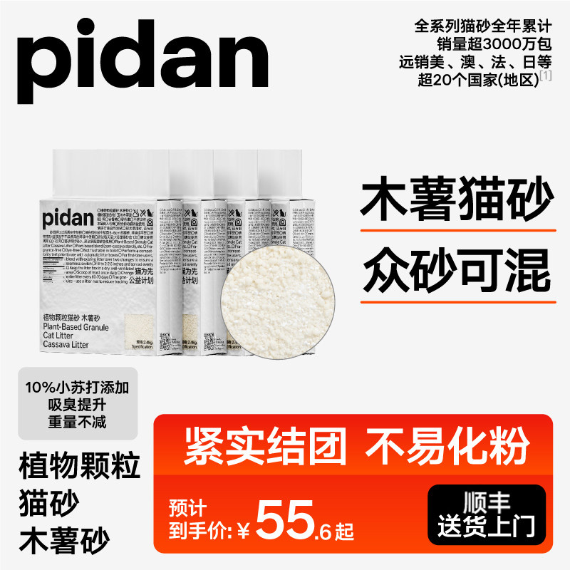 pidan纯植物木薯猫砂1.25kg 12.7元 - 86线报