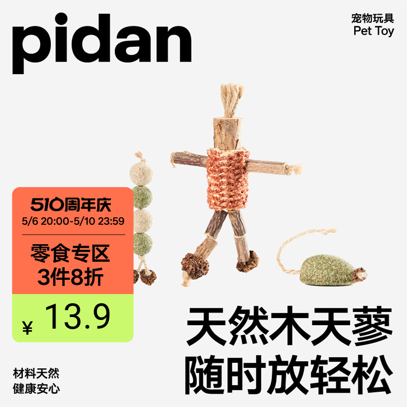 pidan木天蓼12款自嗨磨牙洁齿棒