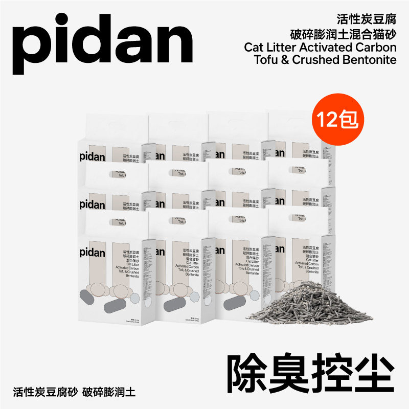【立即付定金】pidan活性炭破碎豆腐膨润土混合猫砂2.4kg*12包