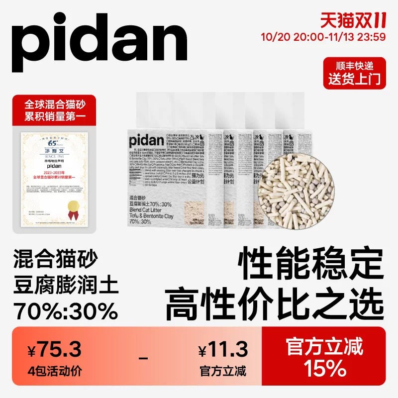 pidan猫砂豆腐膨润土混合砂2.4kg吸臭结团皮蛋混合猫砂