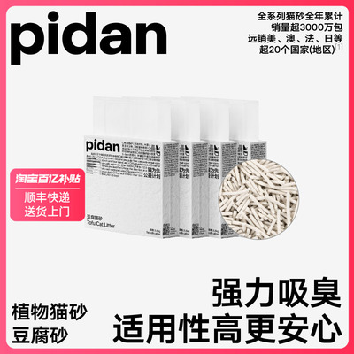 【百补】pidan猫砂纯豆腐猫砂低尘结团可冲马桶皮蛋猫砂2.4kg