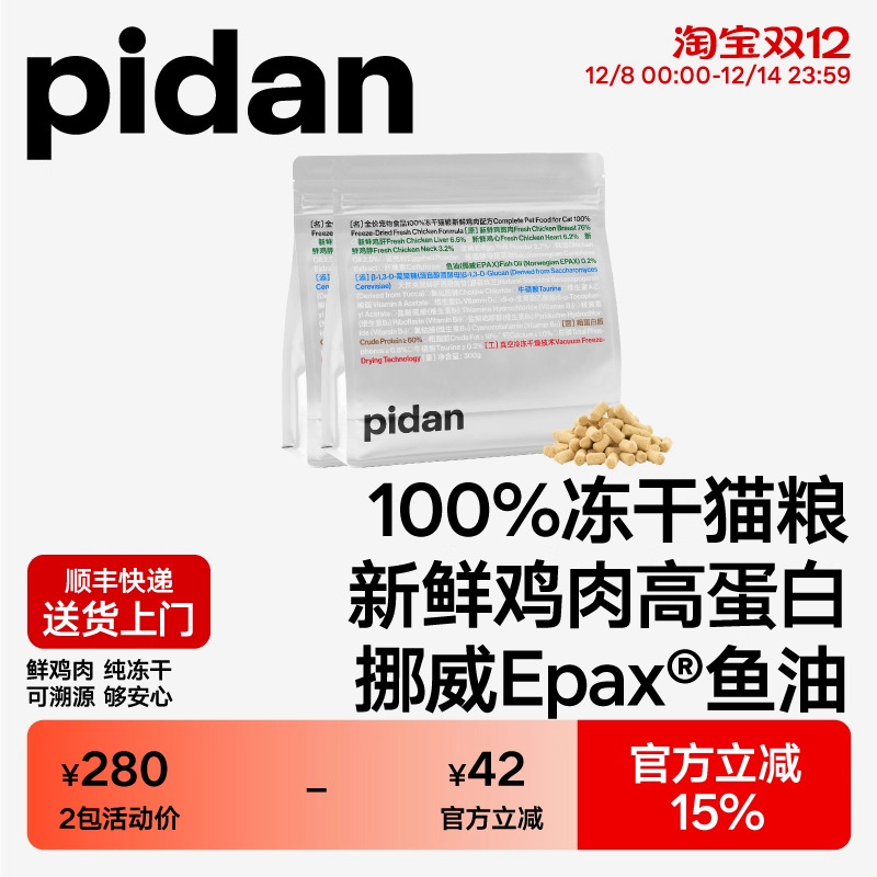pidan冻干猫粮全价主食猫粮新鲜鸡肉配方鱼油添加猫咪干粮