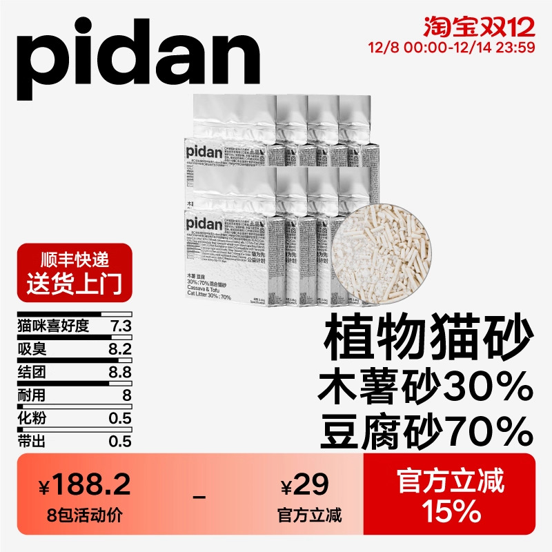 pidan木薯豆腐混合猫砂