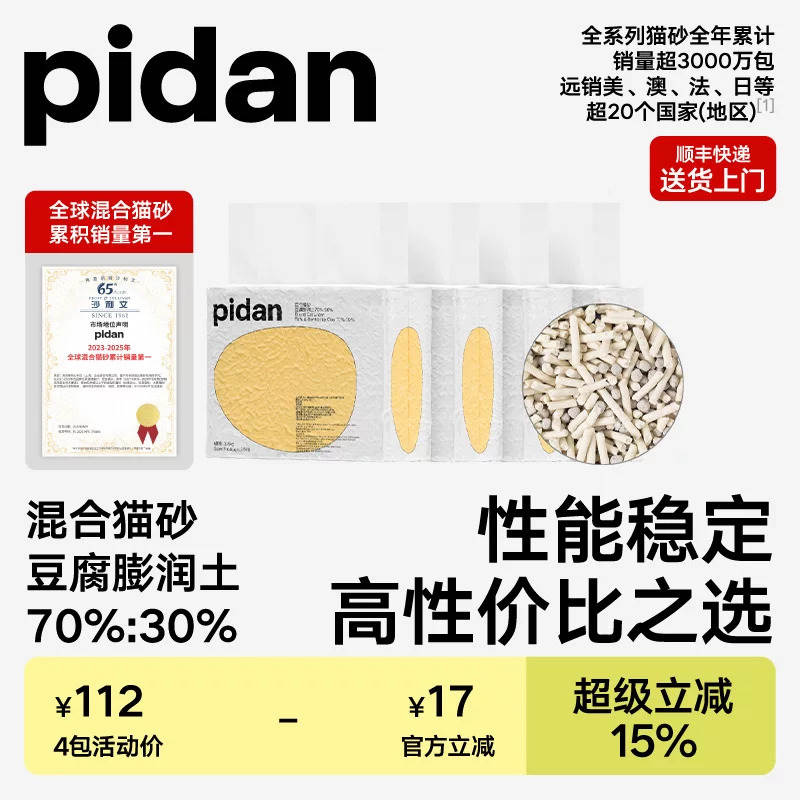 pidan经典混合植物猫砂