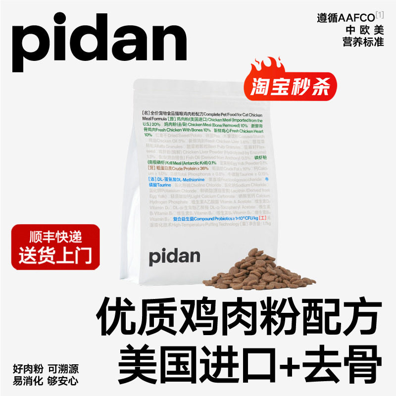 pidan全价宠物食品猫粮鸡肉粉配方1.7kg去骨优质鸡肉粉配方猫主粮