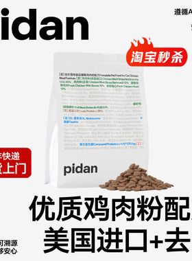 pidan全价宠物食品猫粮鸡肉粉配方1.7kg去骨优质鸡肉粉配方猫主粮