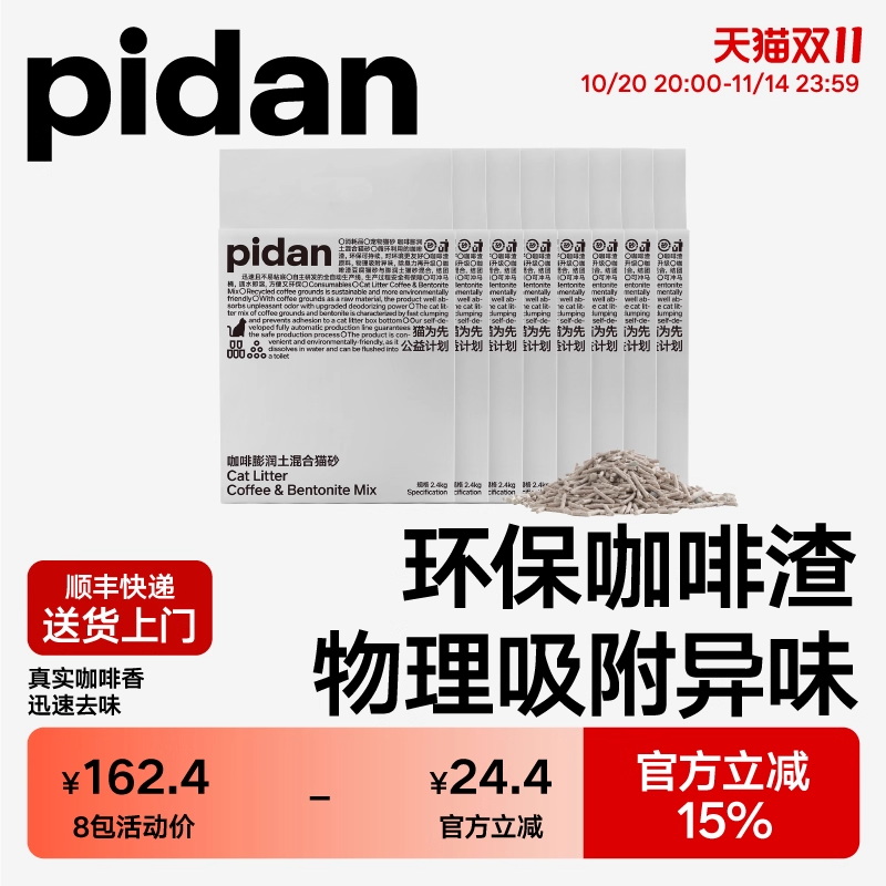 pidan豆腐猫砂咖啡膨润土猫砂