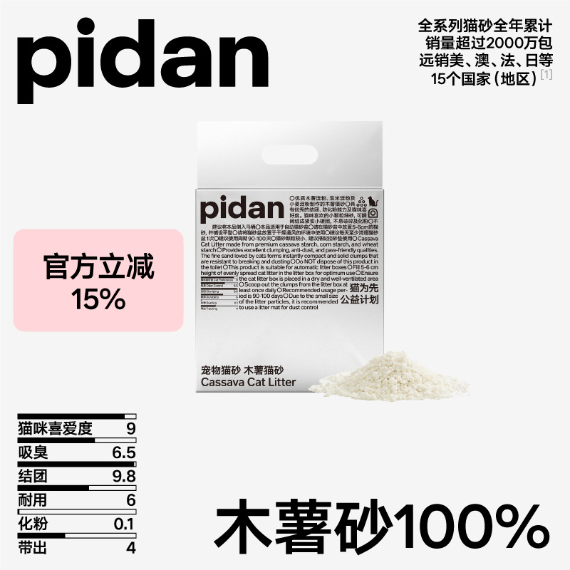 pidan100%木薯猫砂2.4kg