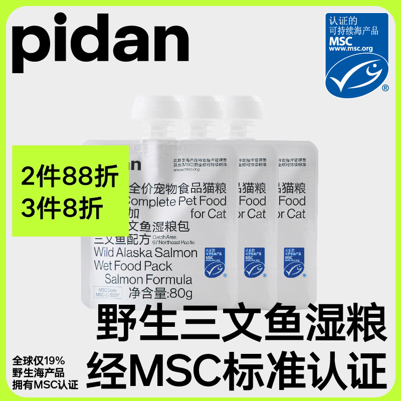 pidan猫湿粮80g全价猫粮奶嘴湿粮包阿拉斯加三文鱼猫主粮湿粮包