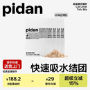 包邮 pidan猫砂100%豆腐猫砂2.4kg纯豆腐猫砂低尘可冲马桶皮蛋猫砂