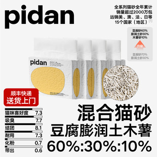 pidan猫砂经典 皮蛋植物猫砂结团吸臭 豆腐膨润土木薯混合猫砂