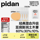 pidan猫砂经典 皮蛋植物猫砂结团吸臭 豆腐膨润土木薯混合猫砂