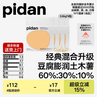 pidan猫砂经典 皮蛋植物猫砂结团吸臭 豆腐膨润土木薯混合猫砂