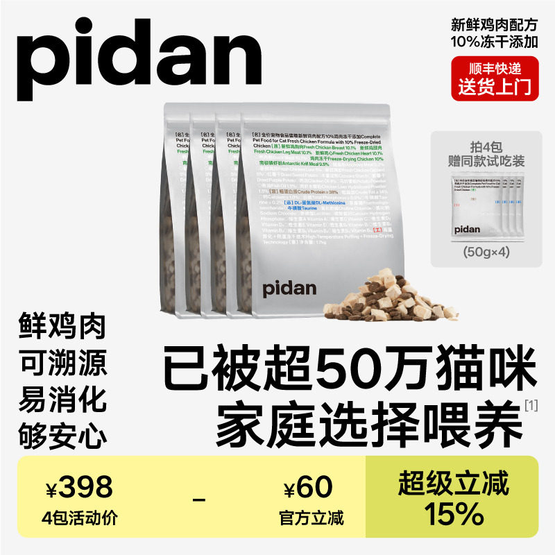 pidan鸡肉冻干猫粮1.7kg*4 238元 - 86线报