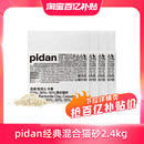 4包 pidan猫砂豆腐膨润土混合砂新升级混合砂2.4kg 百亿补贴