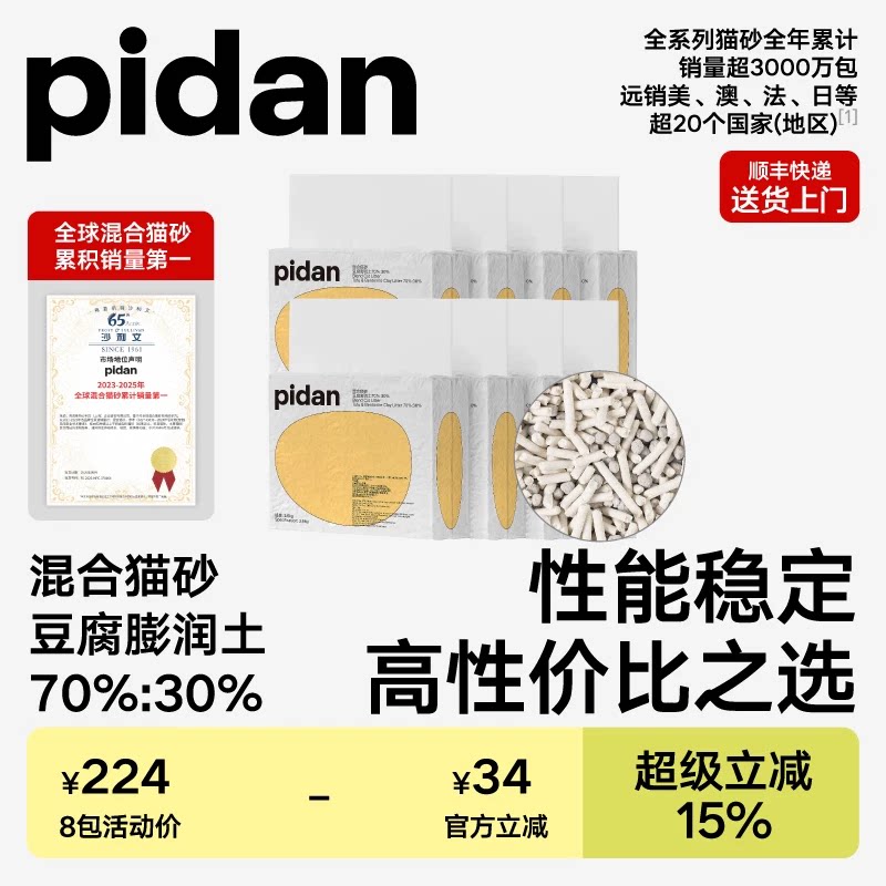 pidan豆腐膨润土猫砂混合砂3.6kg